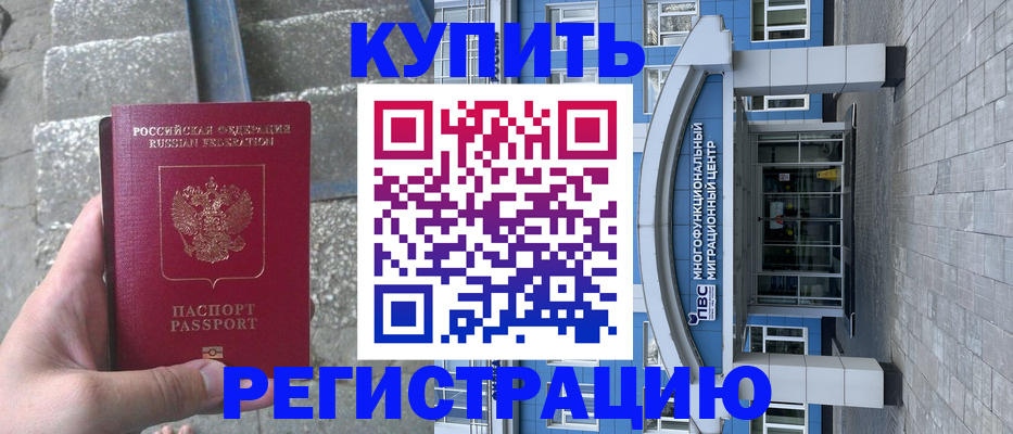 временная регистрация собственник в Ленинске