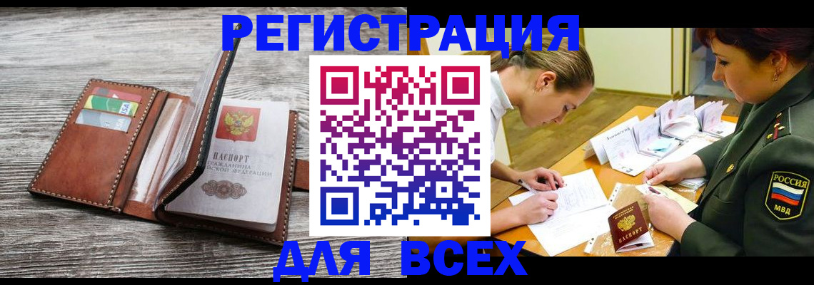 прописка для школы в Ленинске