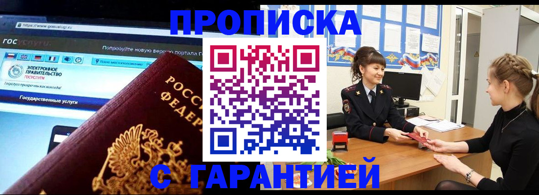 временная регистрация надежно в Ленинске