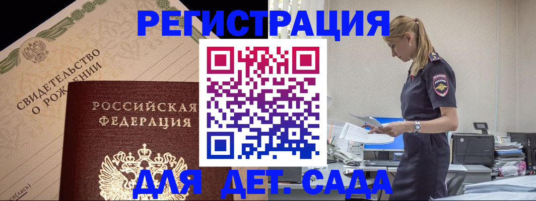 прописка штамп в Ленинске